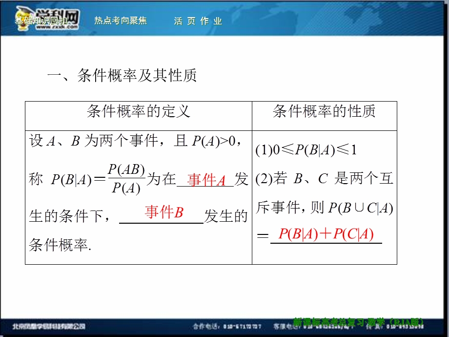 2014一轮复习课件第10章第8节二项分布和正态分布.ppt_第3页