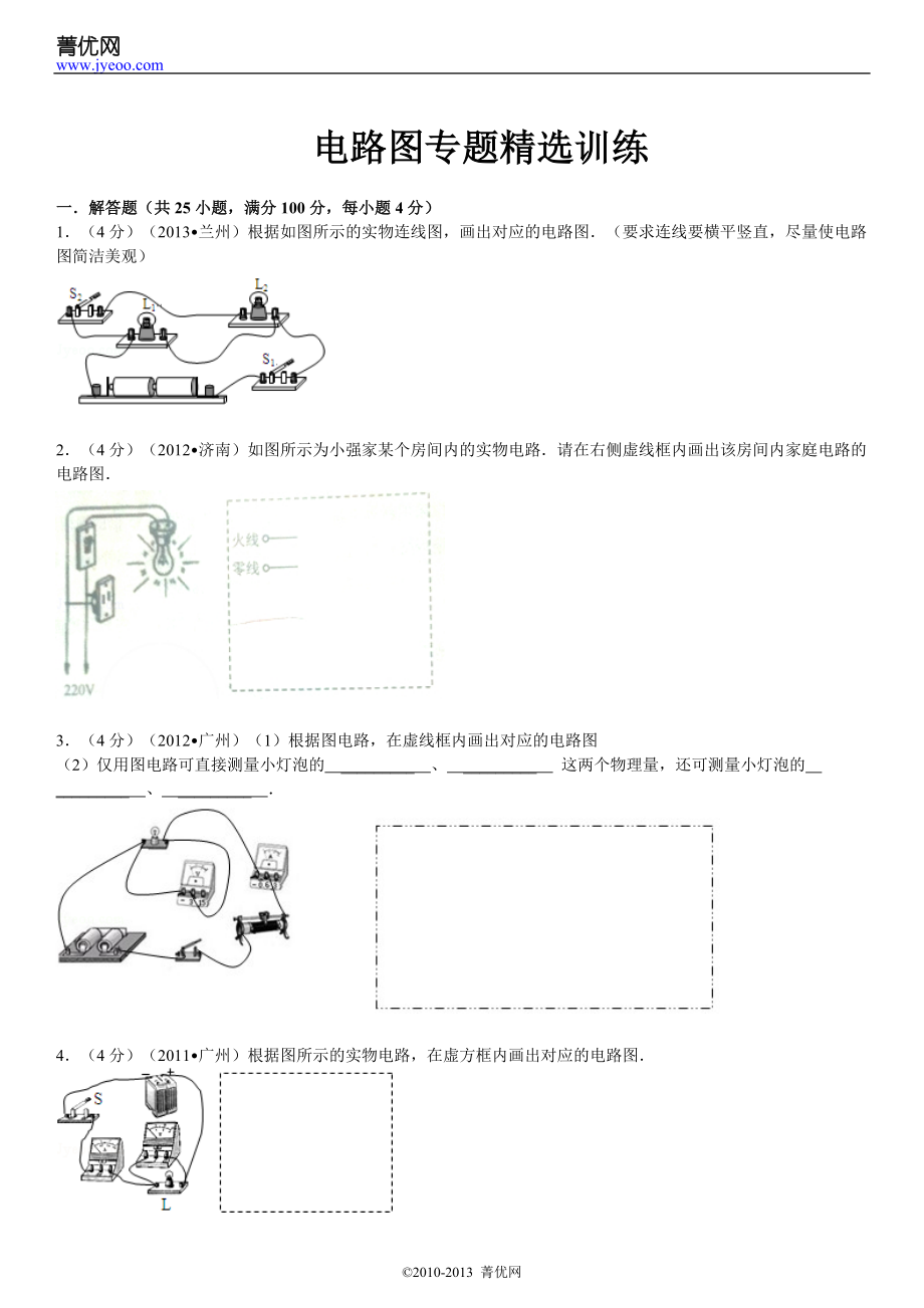 初三电路图专题精选训练【含详细解析】要点.doc_第2页