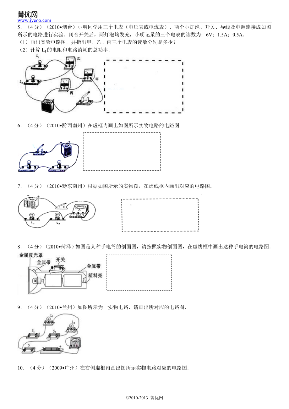 初三电路图专题精选训练【含详细解析】要点.doc_第3页