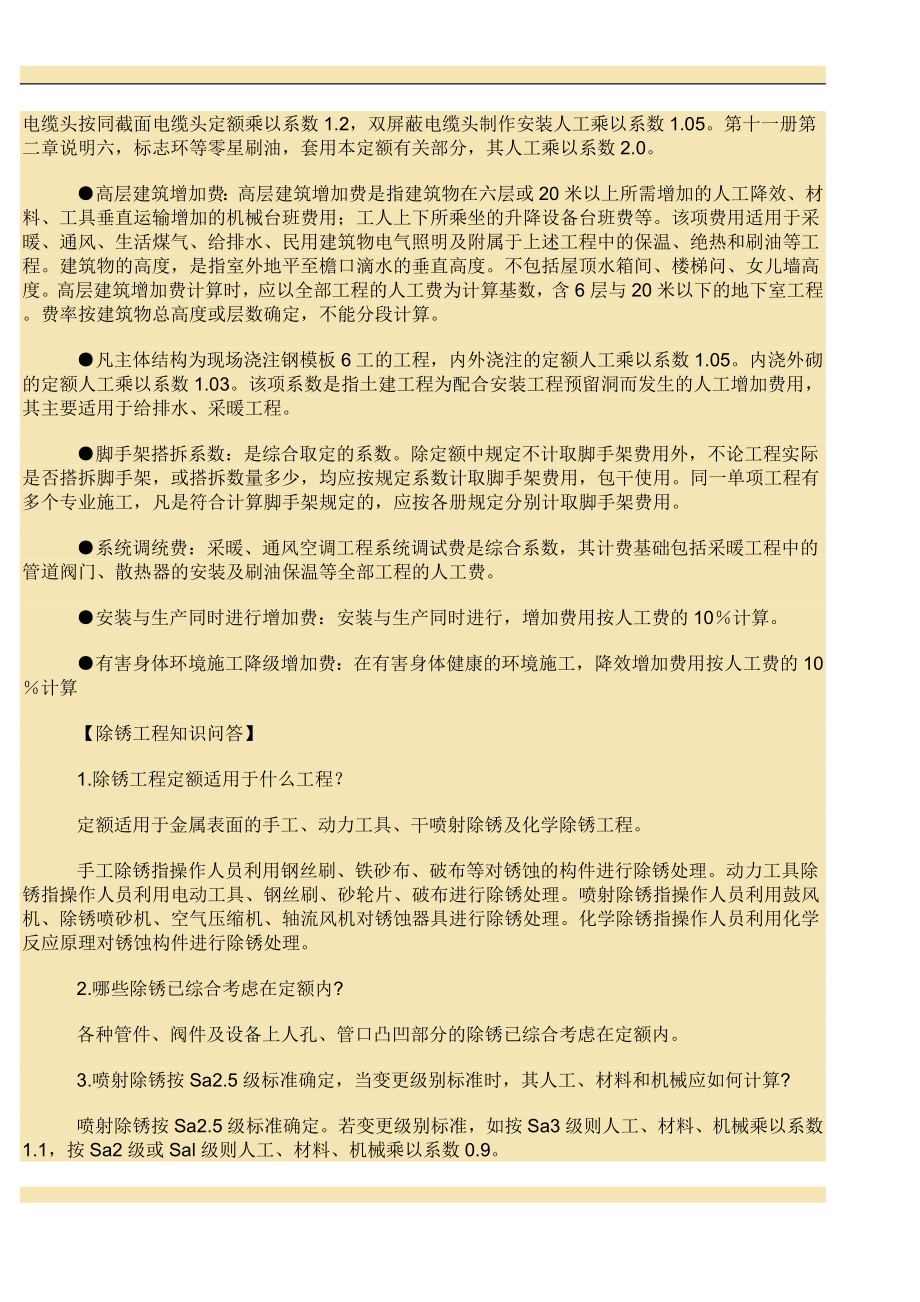 安装工程定额系数点的计算.doc_第2页