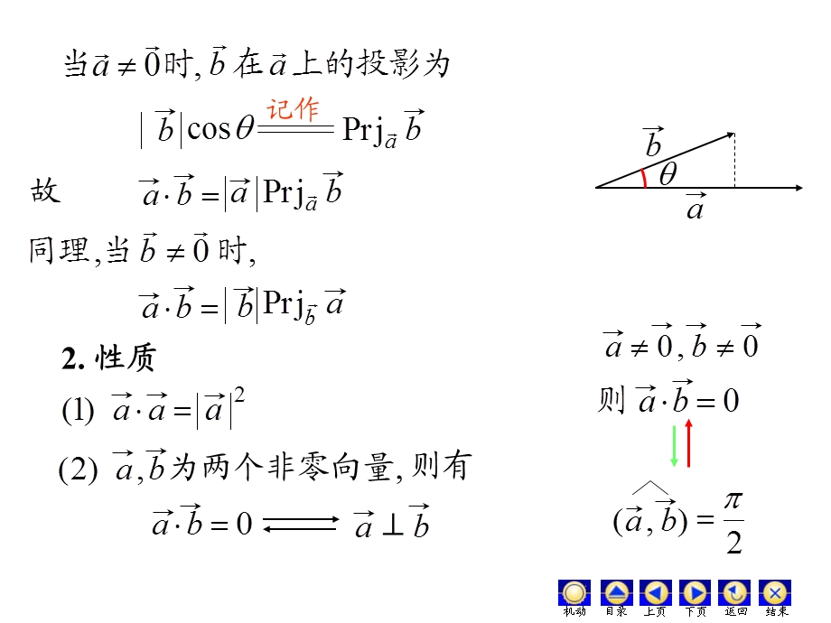 D82数量积向量积.ppt_第3页