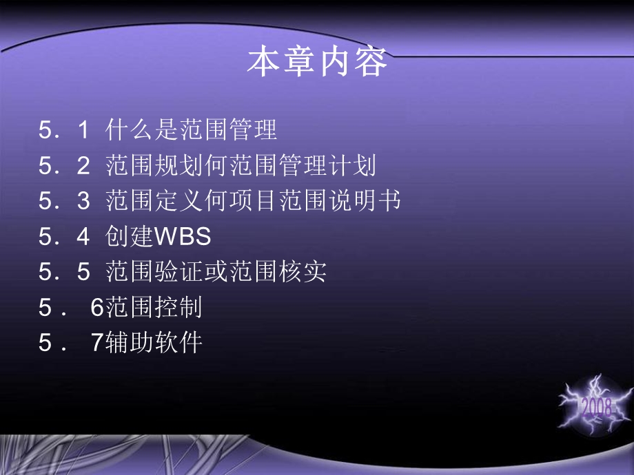 IT项目管理cha.ppt_第3页