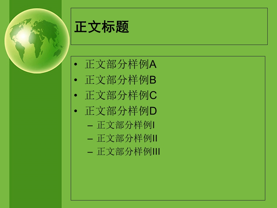 PPT模板绿色地球主题.ppt_第3页