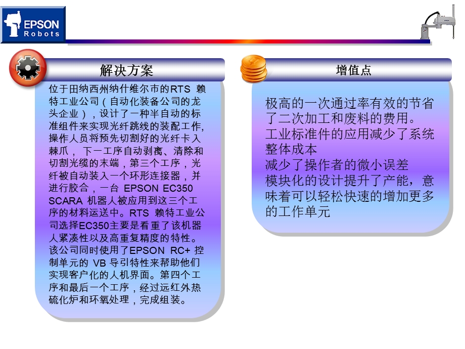 EPSON机械手应用实例.ppt_第3页