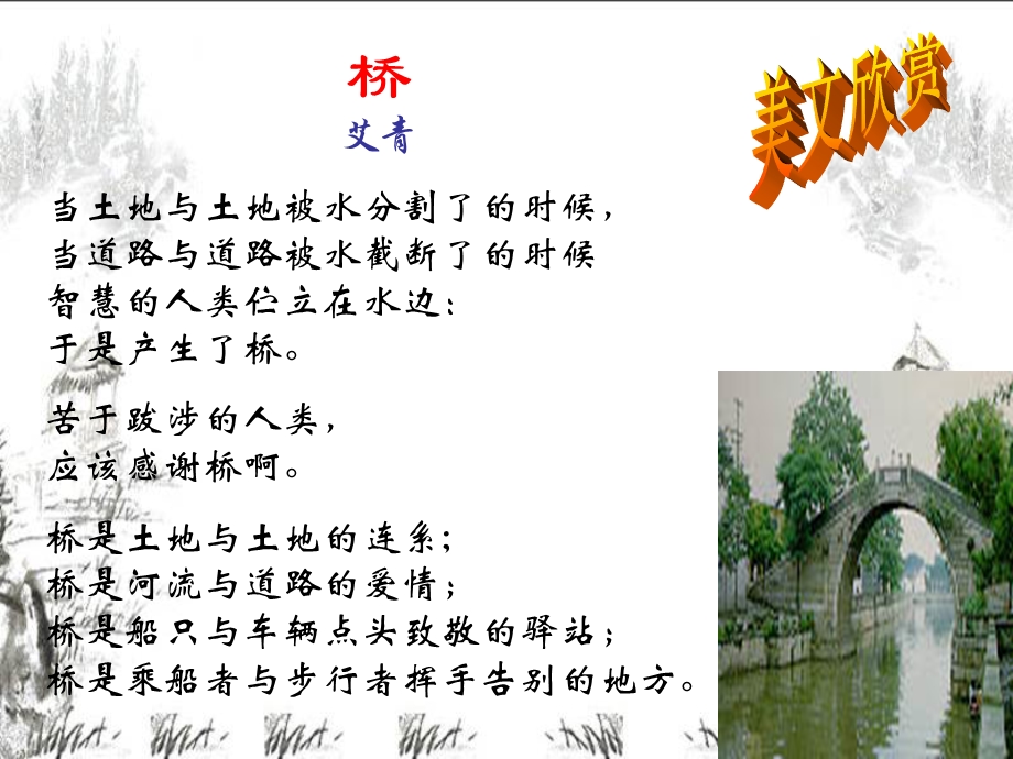 桥艾青当土地与土地被水分割了.ppt_第1页