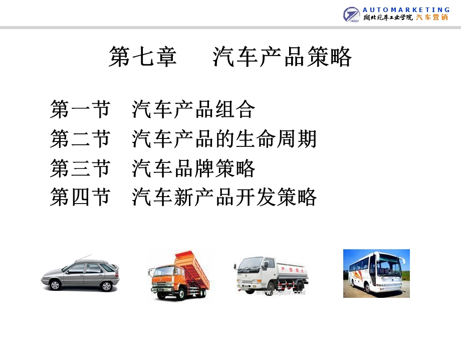 CH汽车产品策略.ppt_第2页