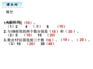 2019北师大版一年级下册《数花生》课件.ppt