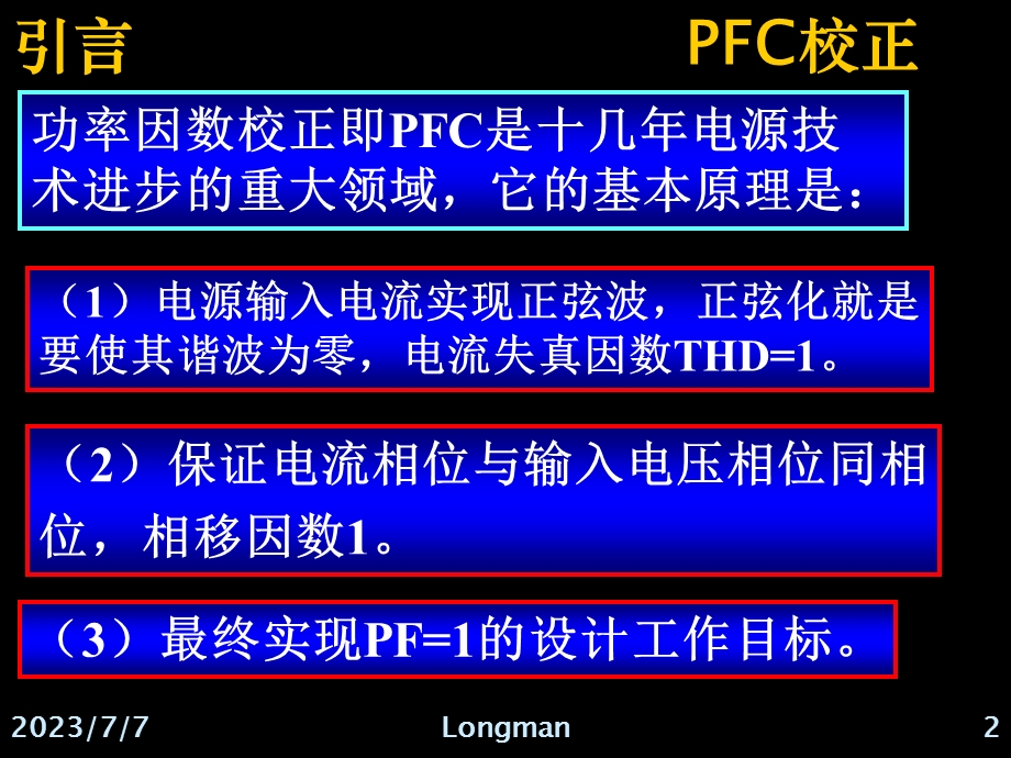 PFC电感的计算资料.ppt_第2页