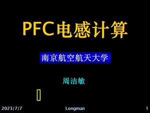 PFC电感的计算资料.ppt