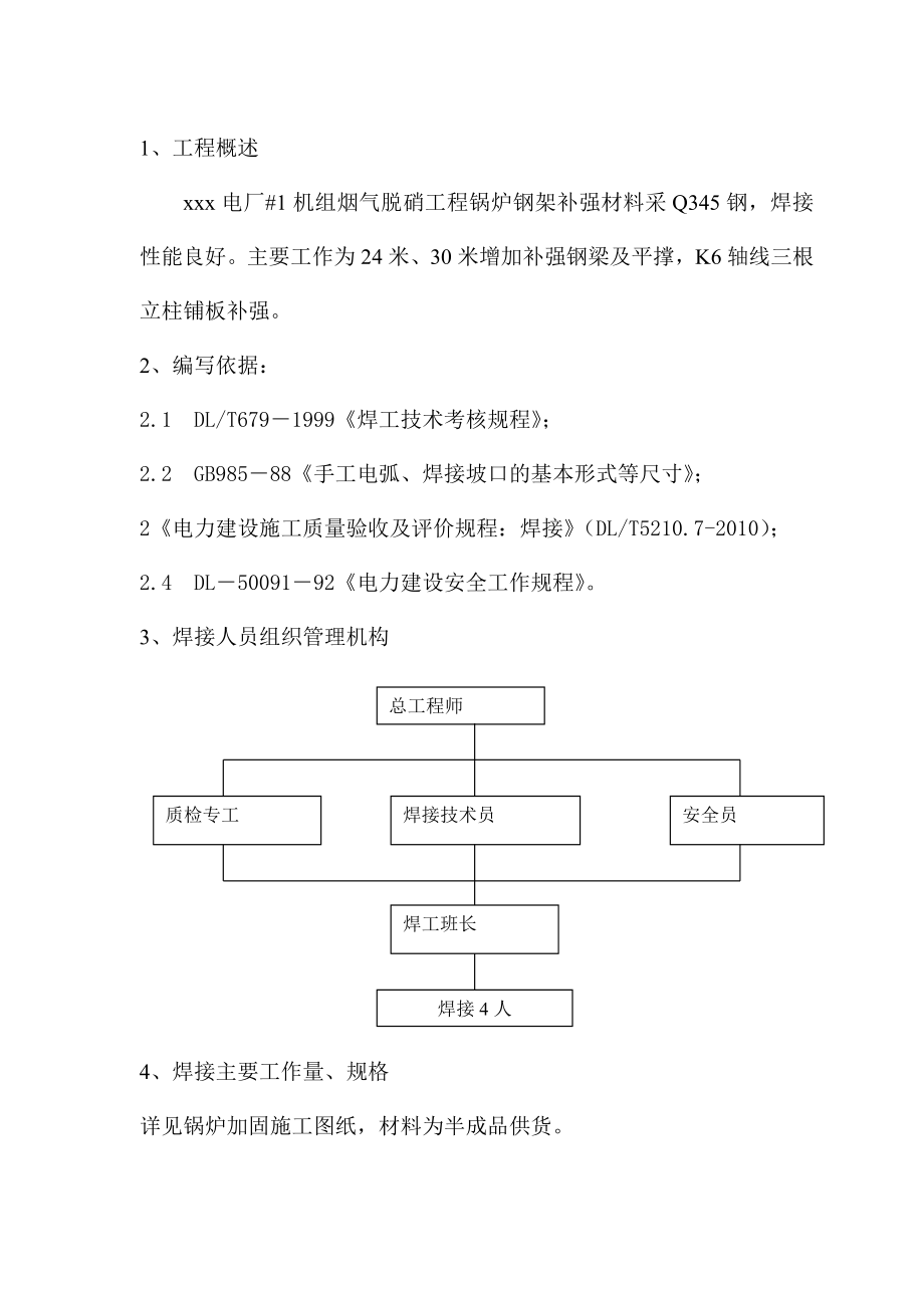 锅炉钢架补强焊接关作业指导书解读.doc_第3页