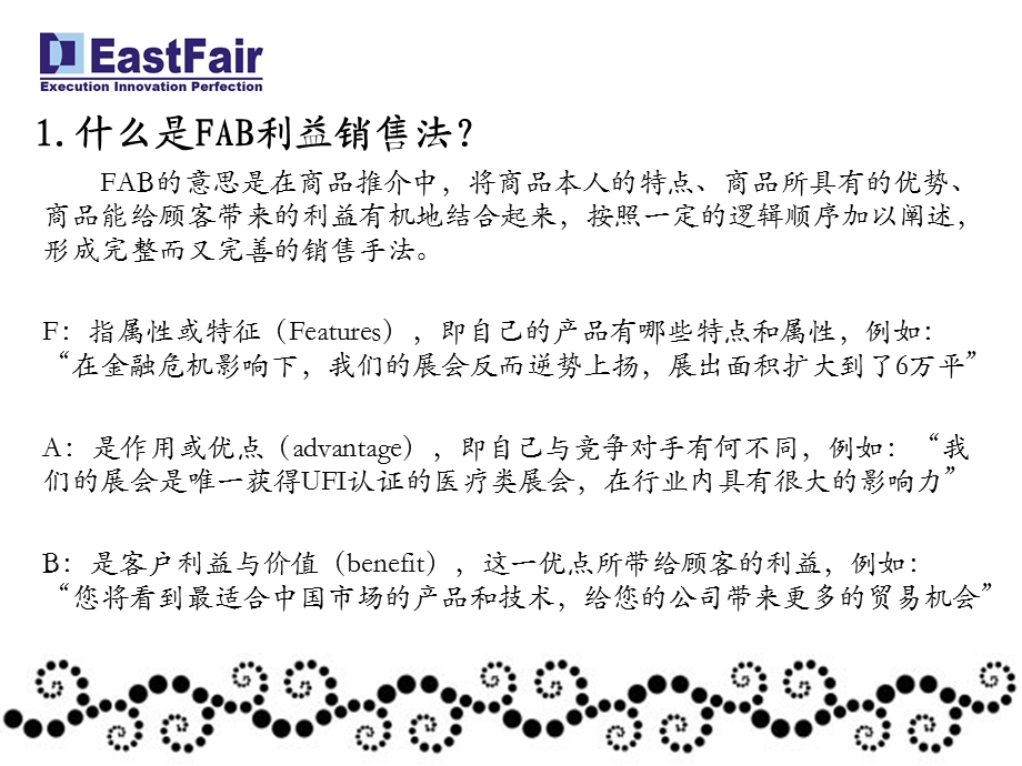 FAB利益销售法.ppt_第3页