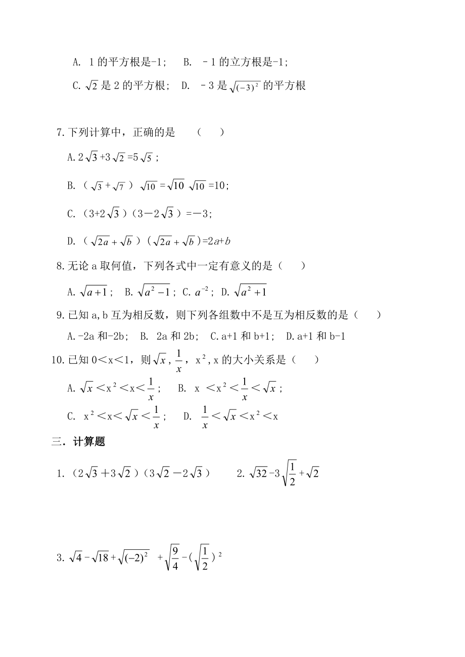 初二数学实数练习题.doc_第3页