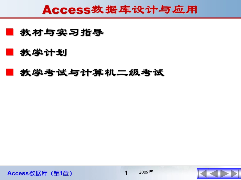 Access1数据库.ppt_第1页