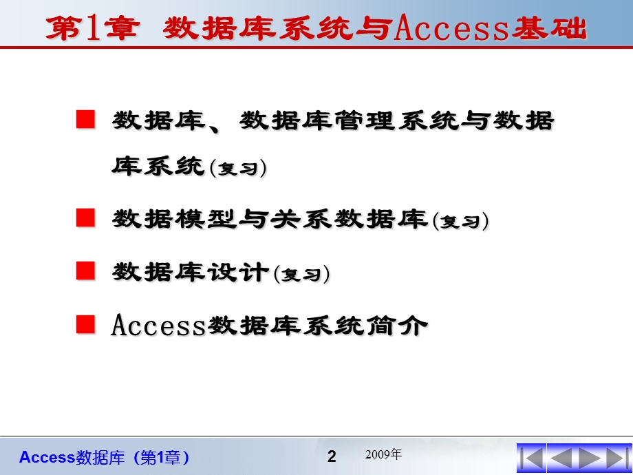 Access1数据库.ppt_第2页