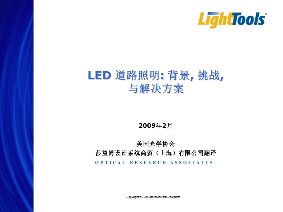 LED道路照明中文翻译版本.ppt_第1页