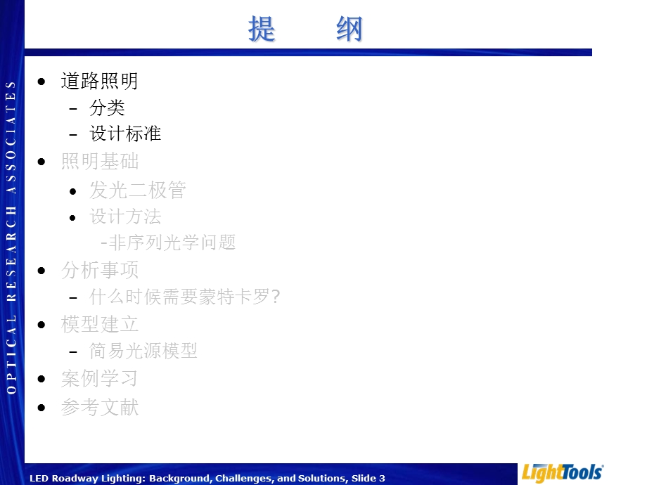 LED道路照明中文翻译版本.ppt_第3页