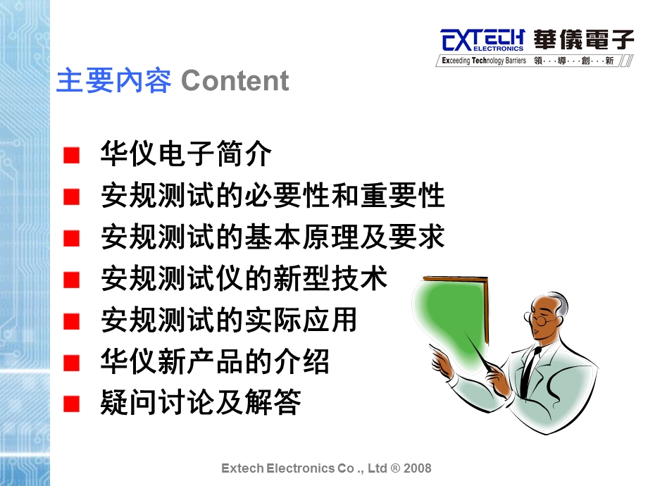 Extech华仪hi-pot测试.ppt_第2页