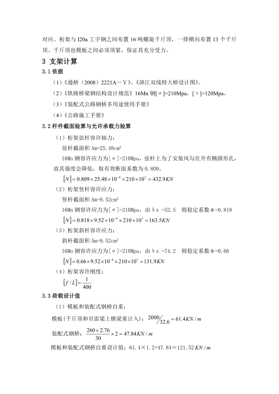 高速铁路900吨箱梁双层贝雷梁膺架现浇施工技术(192).doc_第3页