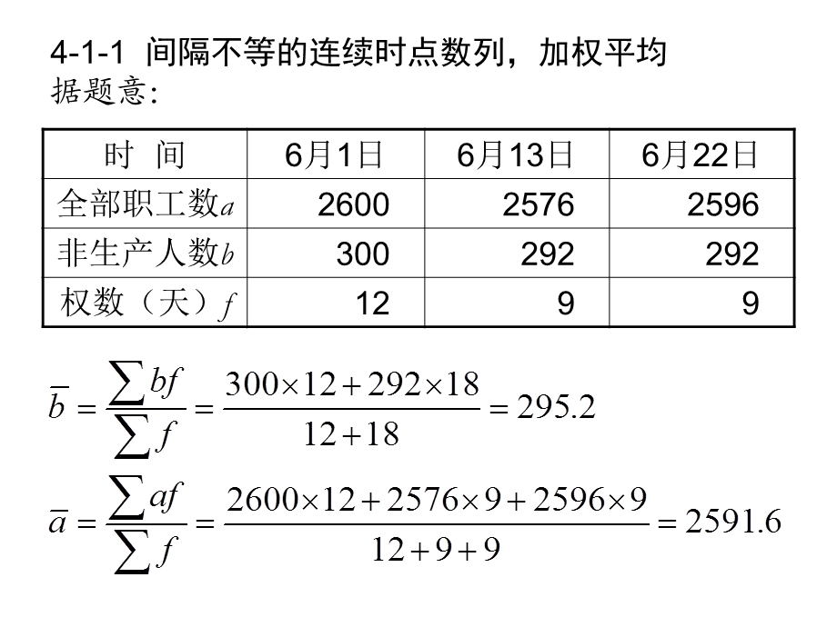 统计学练习第二版.ppt_第2页