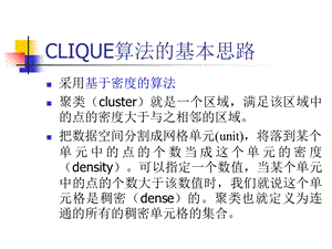 CLIQUE算法的基本思路.ppt