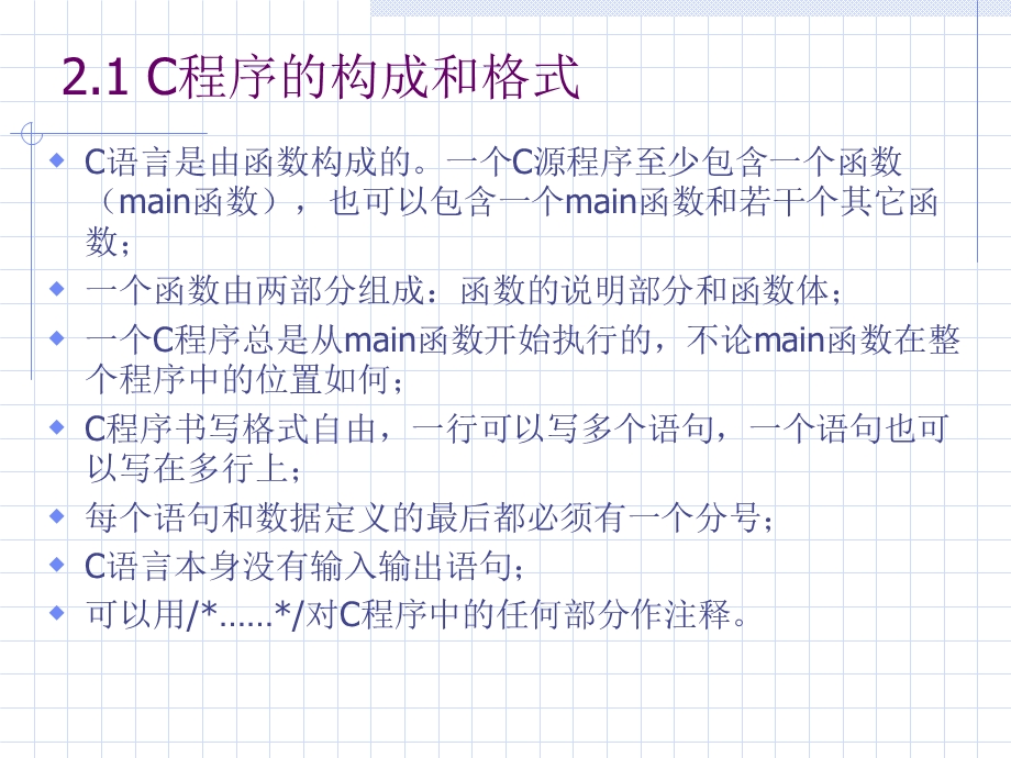 C语言程序设计初步知识.ppt_第2页