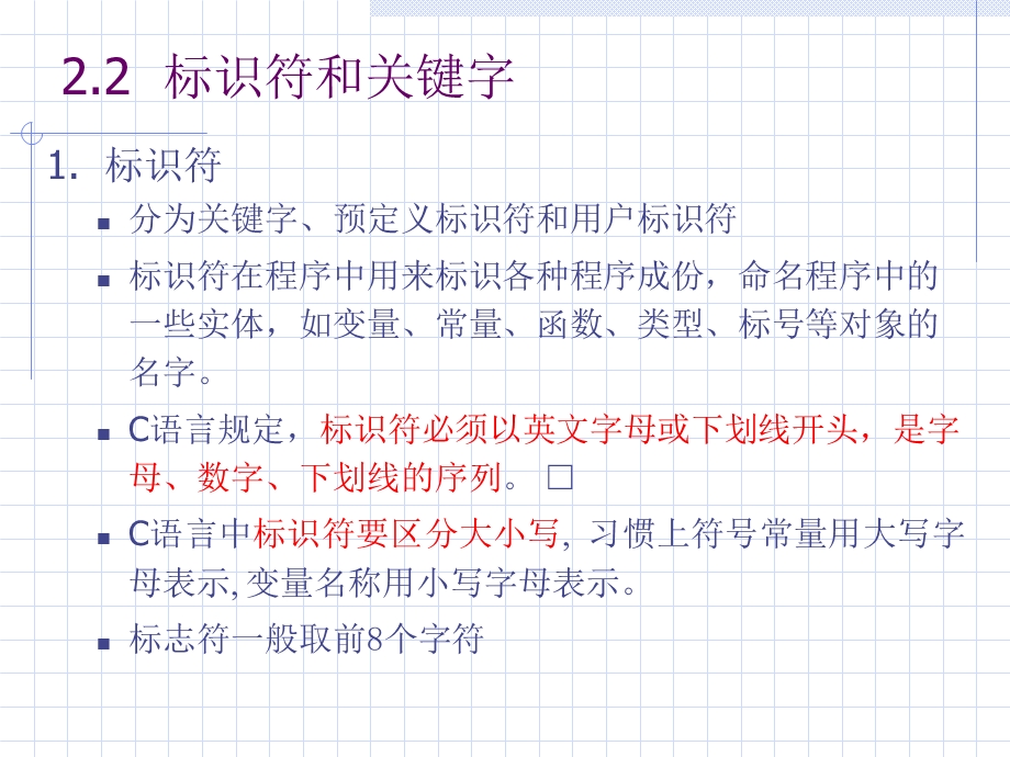 C语言程序设计初步知识.ppt_第3页