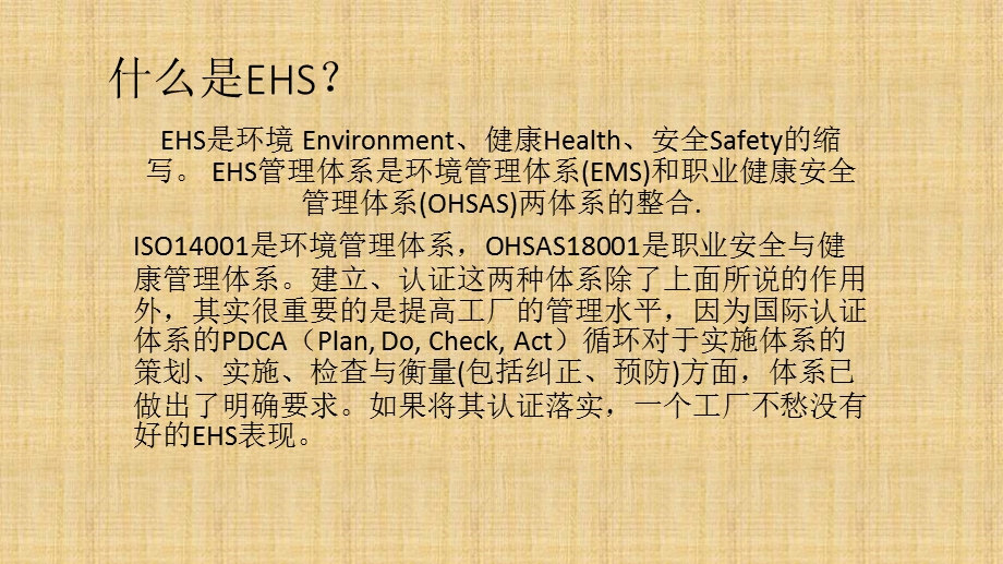 EHS 领导力培训.ppt_第2页