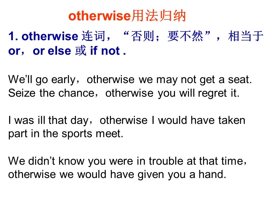 otherwise用法归纳.ppt_第1页