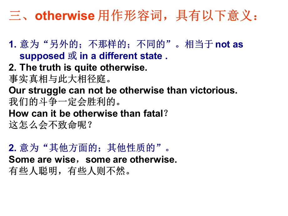 otherwise用法归纳.ppt_第3页