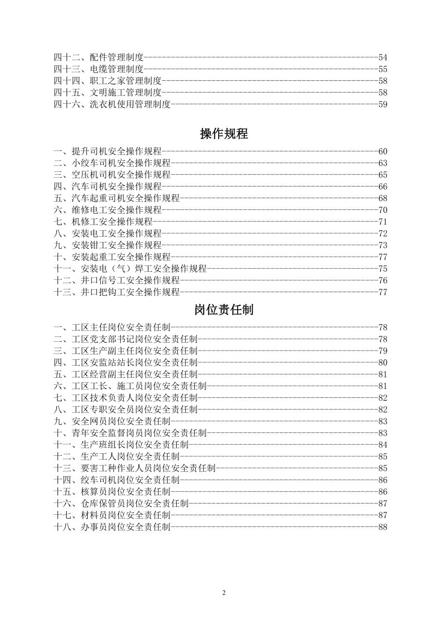 安装六工区管理发制度及岗位责任制整理汇编.doc_第3页