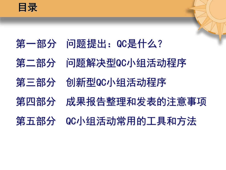 qc活动程序和常用方法.ppt_第2页