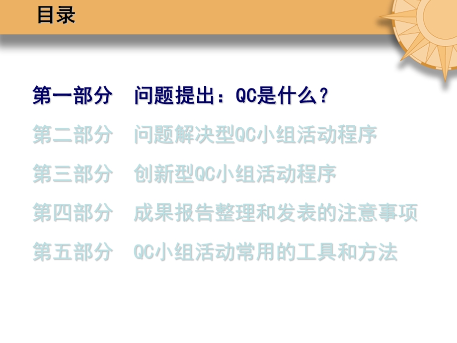 qc活动程序和常用方法.ppt_第3页