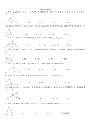 初中数学三角形证明题练习及答案.doc