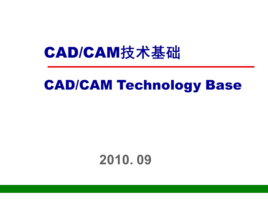 CADCAM技术基础-计算机图形处理换技术.ppt_第1页