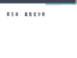 五章2ppt课件.ppt