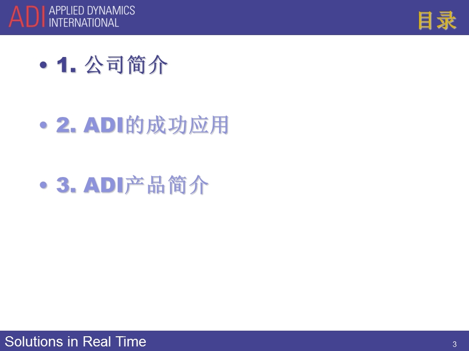 ADI实时仿真平台.ppt_第3页