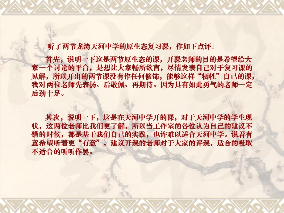 温州三中胡玫.ppt_第2页