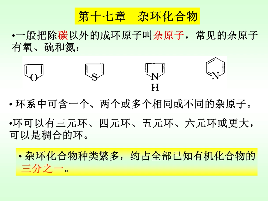 OrgCh17杂环化合物.ppt_第3页