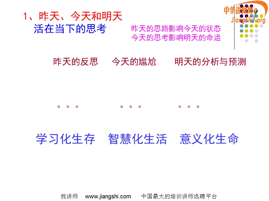 智慧早教的思路和方法姚鸿昌中华讲师网.ppt_第3页