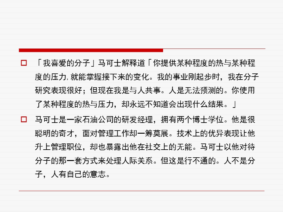 清醒企业提升工作价值七项修炼.ppt_第3页