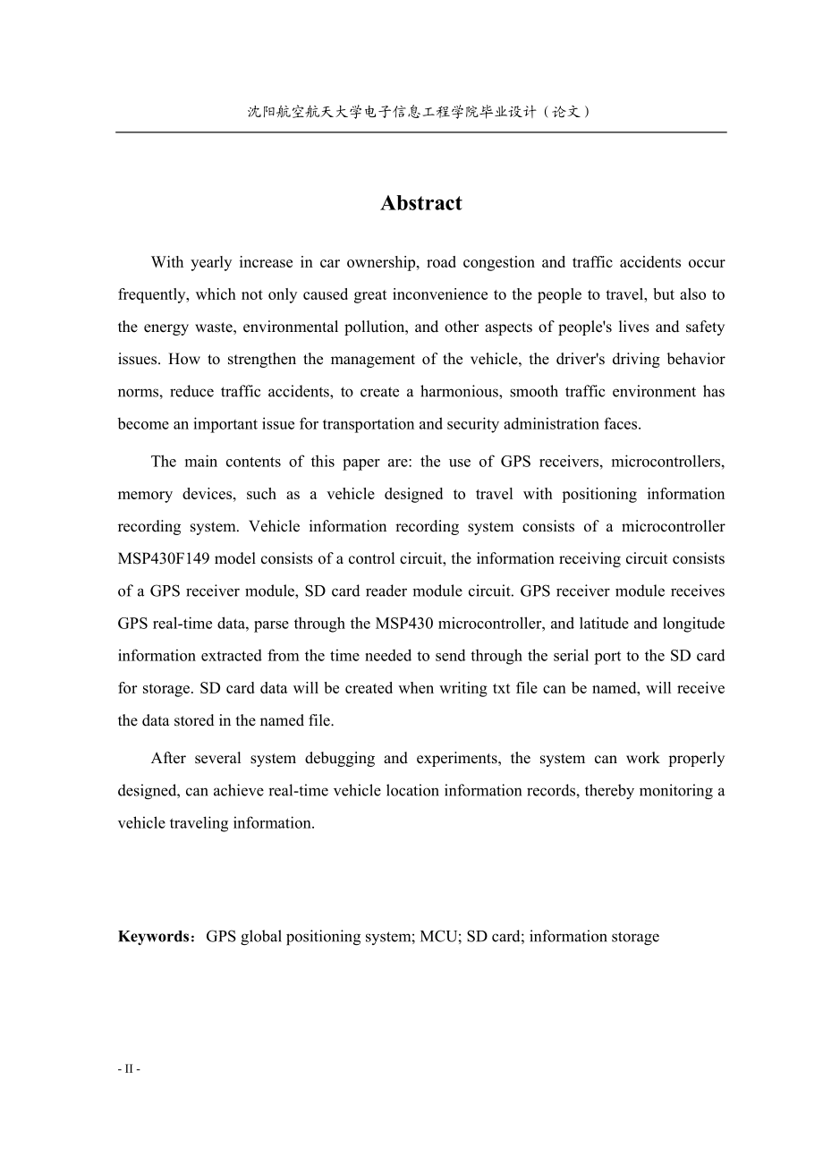 基于GPS的车辆行驶信息记录系统的设计SD卡存储GPS信息设计.doc_第2页