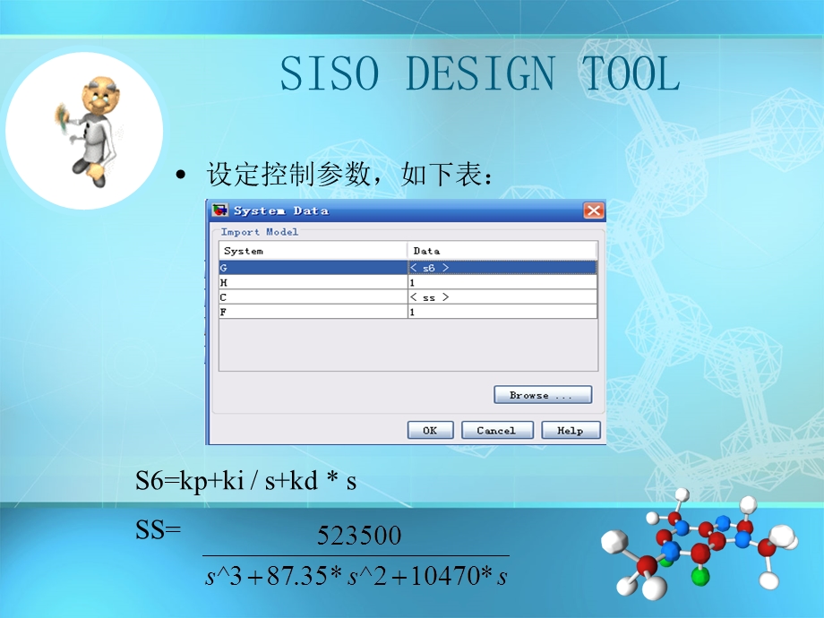 ID参数整定实验.ppt_第3页