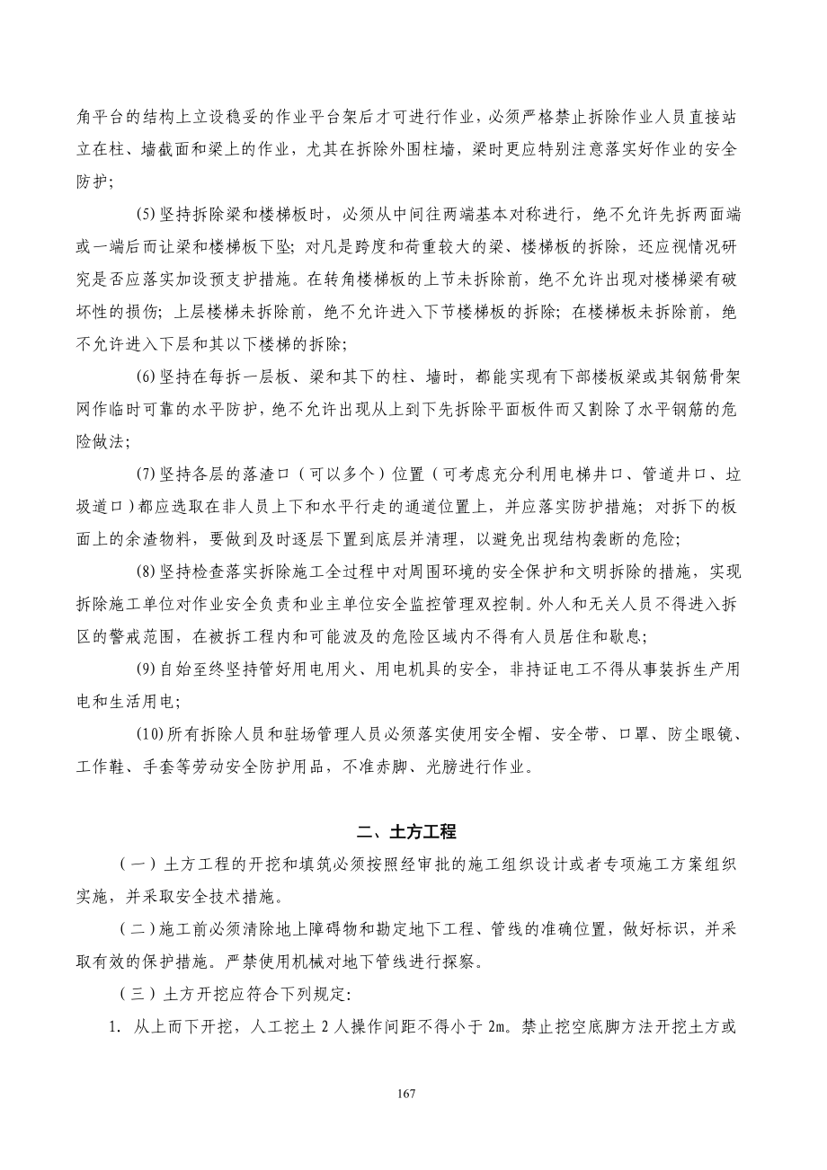 公路监理工程师考试教程安全监理第四章交通建设工程施工安全监理要点.doc_第3页