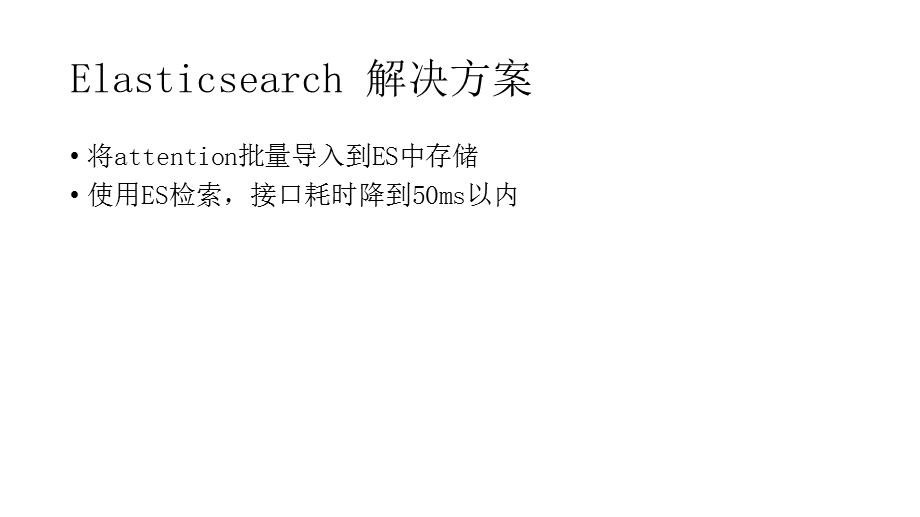 Elasticsearch介绍与应用.ppt_第3页