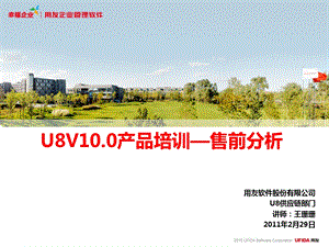 U8V10.0产品培训-售前分析模块.ppt