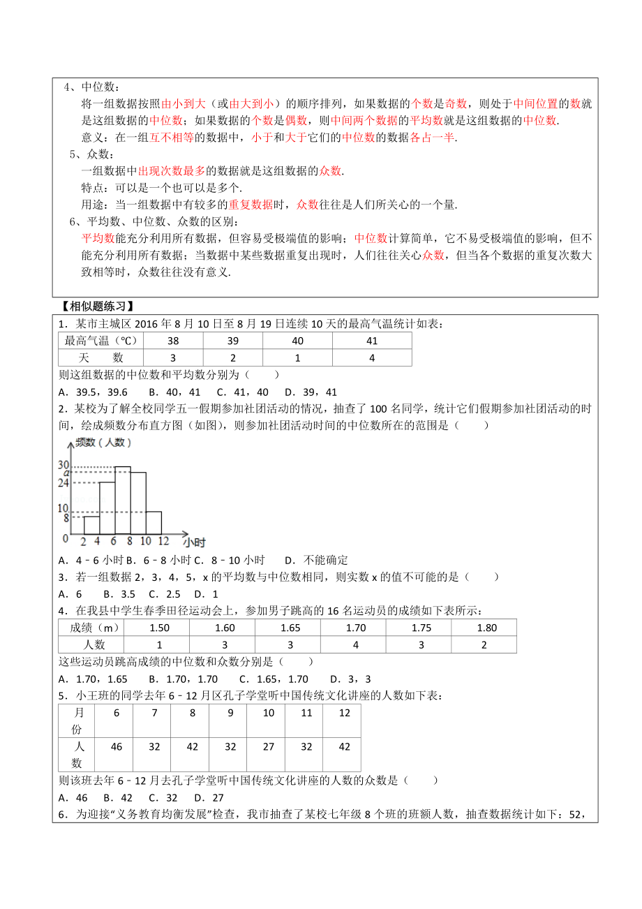 初二数学数据分析所有知识点和常考题与提高练习难题(含解析).doc_第2页