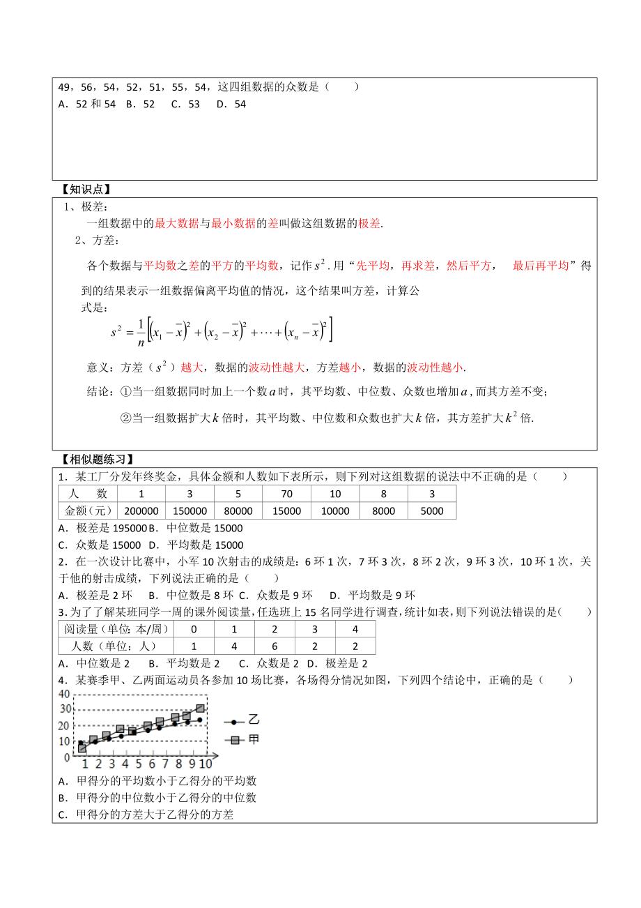 初二数学数据分析所有知识点和常考题与提高练习难题(含解析).doc_第3页