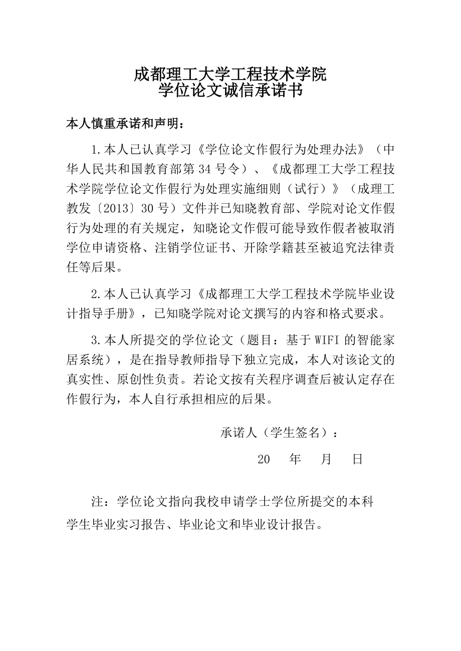 毕业设计论文基于WIFI的智能家居系统.doc_第2页