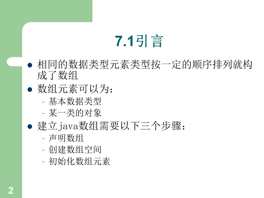 JAVA程序设计第七章教学课件.ppt_第2页