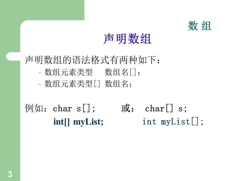 JAVA程序设计第七章教学课件.ppt_第3页